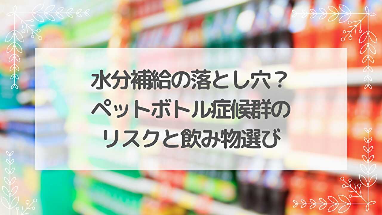 ペットボトル　ジュース　スポドリ　